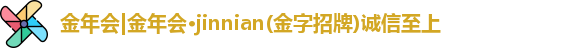 金年会